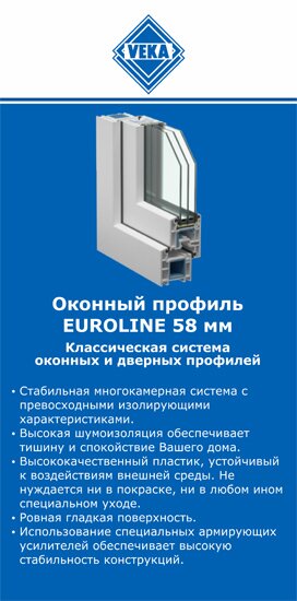 ОкнаВека-кхм EUROLINE 58